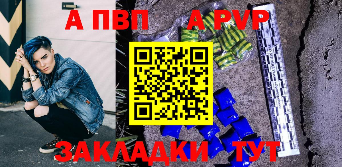 APVP VHQ  Вход с VPN  Alpha-PVP кристаллы  где продают   Торжок 