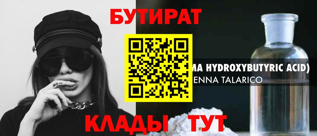 БУТИРАТ  Вход с VPN  Торжок  БУТИРАТ Butirat 