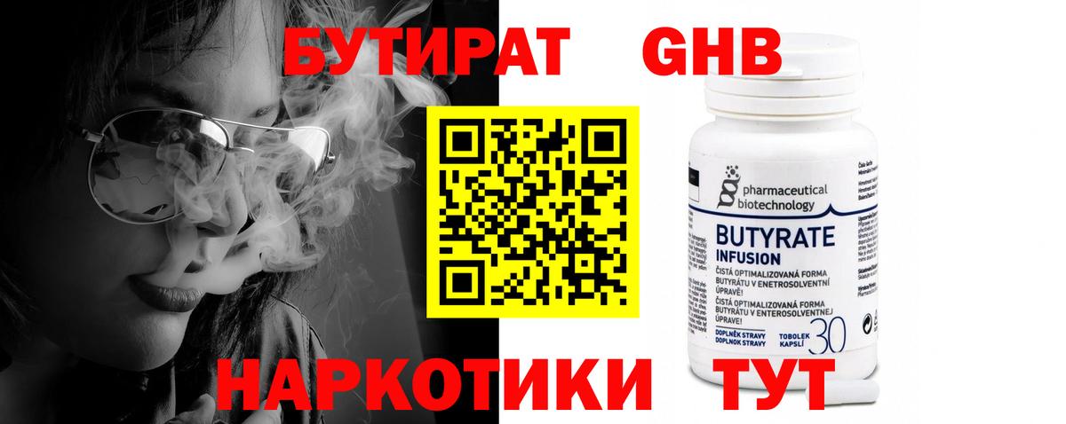 БУТИРАТ оксана Торжок