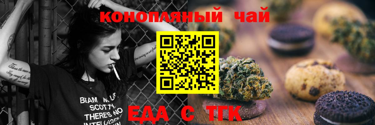 Торжок  Cannafood конопля  Вход с VPN 