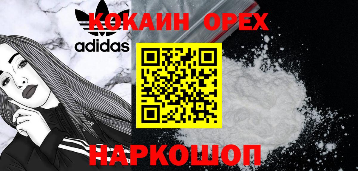 Cocaine VHQ  Вход с VPN  Торжок  купить наркотики сайты  COCAIN 97% 