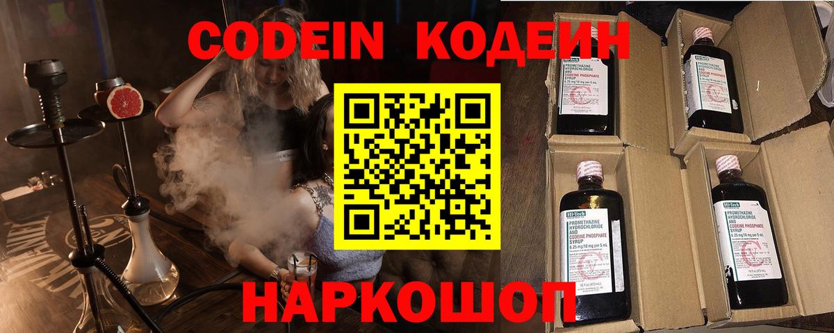 Кодеиновый сироп Lean напиток Lean (лин)  Вход с VPN  Торжок  Кодеиновый сироп Lean напиток Lean (лин) 