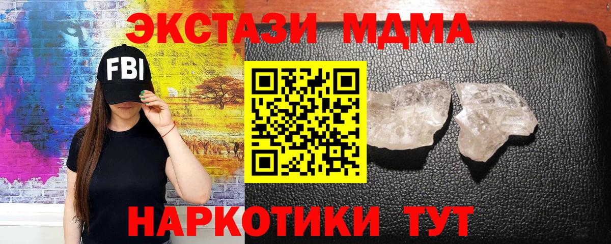МДМА crystal  MDMA кристаллы  MDMA  Торжок  Вход с VPN 